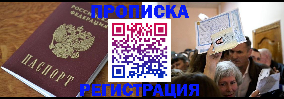прописка в квартире в Юрьевце
